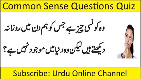 Common Sense Questions Urdu Funny Questions To Ask People Interesting Videos To Watch Youtube