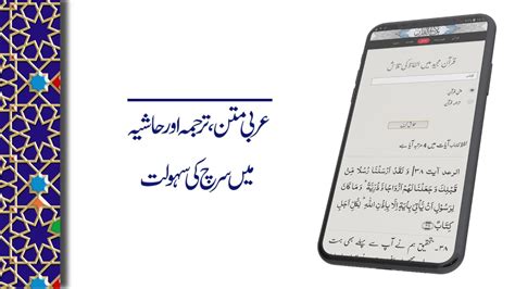 Balagh Ul Quran With Urdu Translation And Short Tafseer By Allama