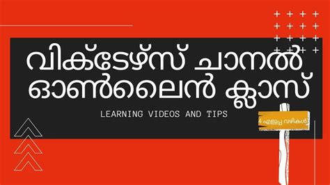 .victers channel time table today, victers channel online classes live today from this article. വിക്ടേഴ്‌സ് ചാനൽ ഓൺലൈൻ ക്ലാസ് || KITE VICTERS CHANNEL ...