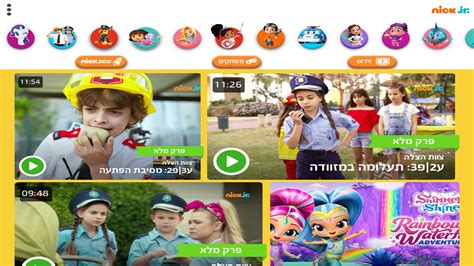 Nick Jr Play Apk For Android Download