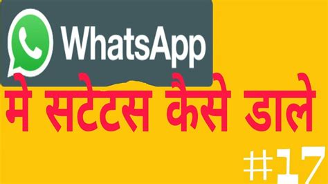 Indir, whatsapp indir, ke about mein kya dale | indir, whatsapp indir, about me kya likhna you can use these about me quotes to put on your facebook intro section or you may. Whatsapp Status Whatsapp Ke About Me Kya Likhe - bio para ...