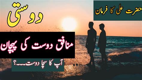Hazrat Ali Aqwal About Friendship Dosto Kay Baray Mein Hazrat Ali Kay