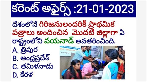 Daily Current Affairs In Telugu I January 21 2023 Vjr Telugu Tspsc