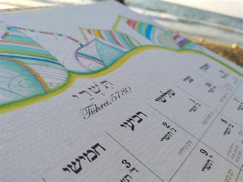 A Printable 5780 Calendar Chagei Tishrei Hebrew Month Rosh Etsy