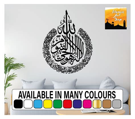 Ayatul Kursi Islamic Wall Art Stickers Islamic Calligraphy Etsy Uk
