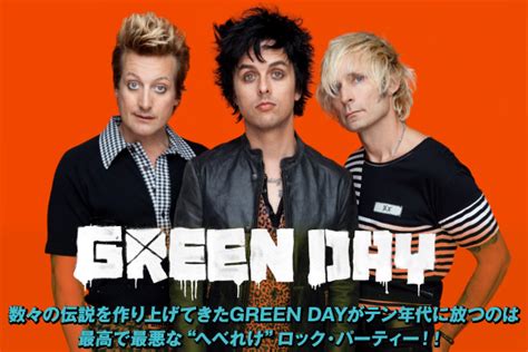 Green Day『greatest Hits Gods Favorite Band』特集！ 激ロック