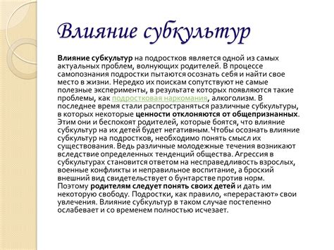Сегодня тяжелую музыку слушают почти все. Презентація на тему Молодежная субкультура (варіант 1 ...
