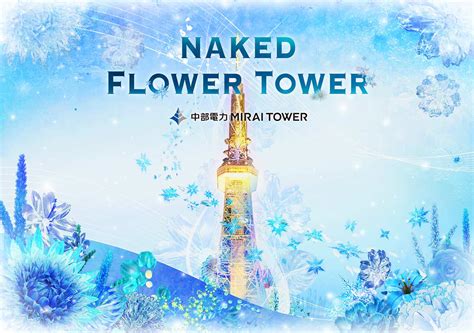 Naked Flower Tower Winter Naked Inc