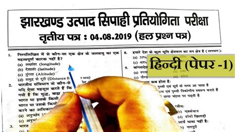 JSSC PAPER 1 HINDI वयकरण परतयय और सध 2023 JSSC EXCISE