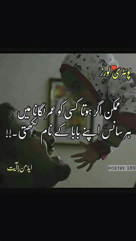 Father Name Poetry In Urdu - FATHER