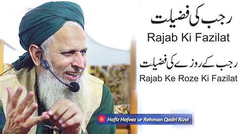 Rajab Ki Fazilat Rajab Ke Roze Ki Fazilat Hafiz Hafeez Ur Rehman