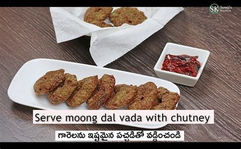 Pesara Garelu పెసర గారెలు Moong Dal Vada How To Make Vada Recipe