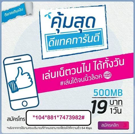 เน็ตดีแทค 15บาท โปรเน็ตดีแทคแบบรายวัน เล่นได้ 24ชม. โปรเน็ต ดีแทค,แฮปปี้ : โปรโมชั่นเน็ตดีแทครายวัน 19 บาท