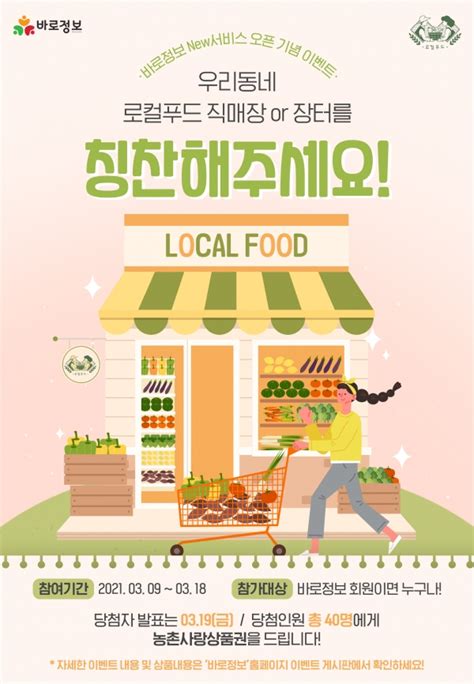 301 말끼리 하는게 너무꼴려 1. 로컬푸드ㆍ직거래 포털 '바로정보' 누리집 새단장 - 팜인사이트