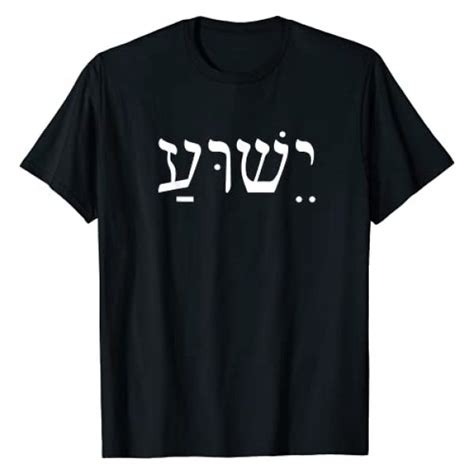 Yeshua Jesus In Hebrew T Shirt Fresh Brewed Tees