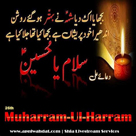26th Muharram-Ul-Harram Salam Ya Hussain | Muharram, Salam ya hussain, Ya hussain