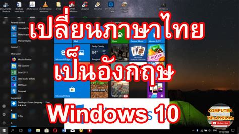 วิธีเปลี่ยนเมนู Office 2016 เป็นภาษาไทย [Word, Excel,PowerPoint ...