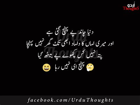 Funny Pictures in Urdu - Mazheya Lateefy - Mazaheya Batain ~ Urdu Thoughts