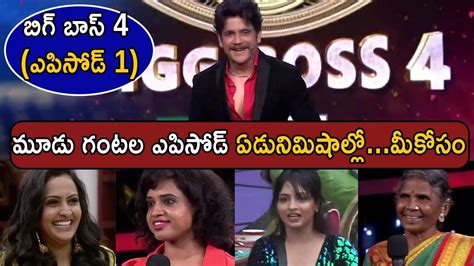 Bigg Boss Telugu 4 Episode 1 Highlights Bb4 Review Nagarjuna Akkineni Hello Telugu