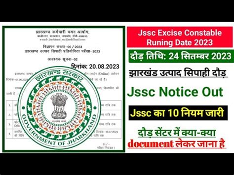 Jssc Excise Constable Runing Date Jharkhand Utpad Sipahi