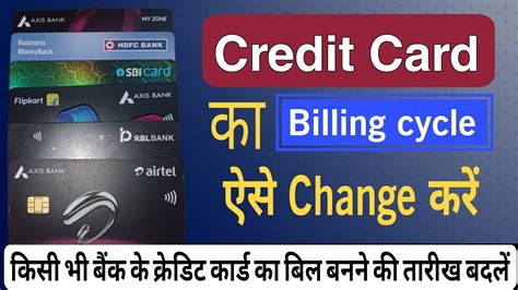 Credit Card ka billing cycle kaise change kare 2024 | how to change