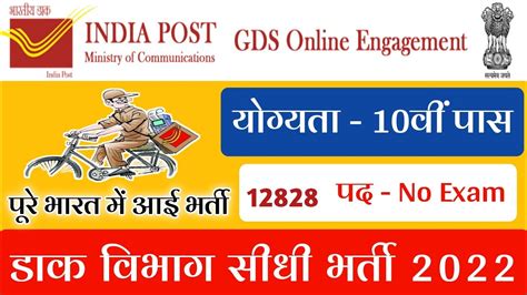INDIAN POST OFFICE RECRUITMENT 2023 POST 12828 ELIGIBILITY AGE