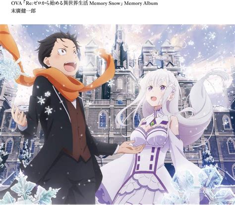 Amazon OVA Re ゼロから始める異世界生活 Memory Snow Memory Album 末廣健一郎
