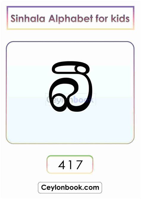 Sinhala Lessons Sinhala Alphabets Printable Cards Worksheet 417