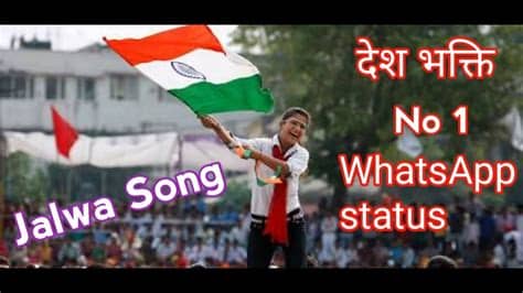 With the help of updating your whatsapp status download video song, this is a great way to tell your lover a video of your situation. Jalwa tera Jalwa Jalwa best Desh bhakti WhatsApp status ...