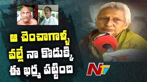 Dr Sudhakar Mother Fires On Ycp Leaders Ntv Youtube