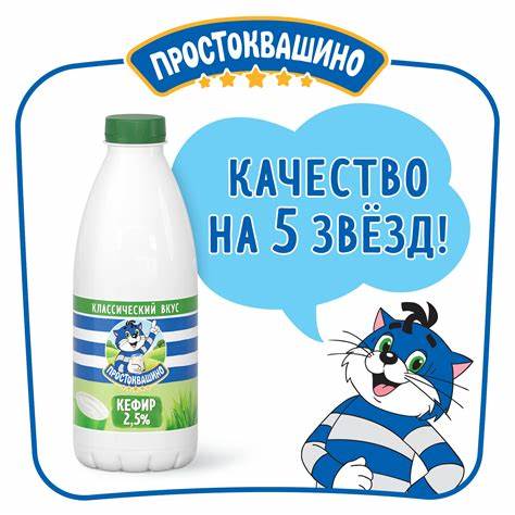 Купить кефир простоквашино бзмж жир. 2.5 % 930 г пл/бут юнимилк россия Картинка - Купить кефир простоквашино бзмж жир. 2.5 % 930 г пл/бут юнимилк россия