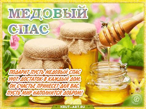 Начинается история медового спаса еще в дохристианские времена. Медовый спас — Бесплатные открытки и анимация