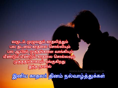 The day is very special for couples and those who are in love. Kadhalar Dhinam Vazhthu Kavithai | Lovers Day Kavithai In ...