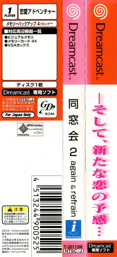 Dousoukai 2 Again And Refrain 2002 Dreamcast Box Cover Art Mobygames