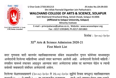 Pdf Solapur College Walchand Merit List 2023 Fyjc 19th August
