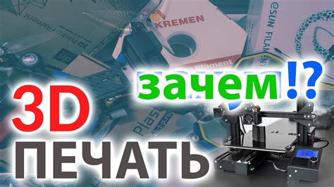 3Д печать. Применение для дронов и в FPV. Как это работает. Покупать ...