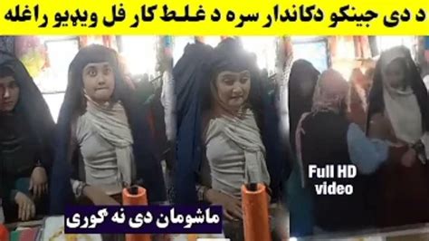 Afghani Girls Viral Video Afghani Video Afghan Media Voice Local Video Da Tangi Shiekh Youtube