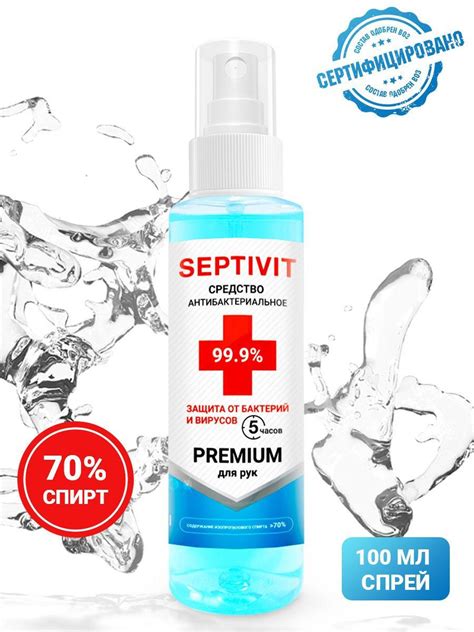 Septivit Антисептик спрей для рук Premium 100 мл