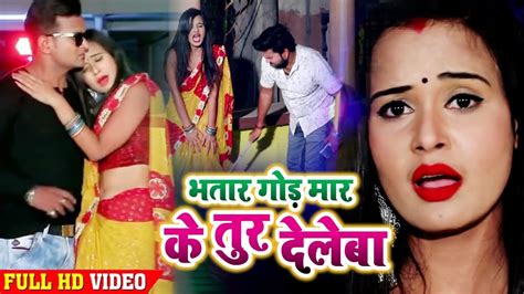 Antra Singh Priyanka का एक हिट वीडियो भतार गोड़ मार के तुर देले बा Bhojpuri Superhit Video