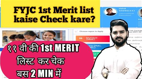 Fyjc 1st Merit List Kaise Check Kare How To Check Fyjc 1st Merit List