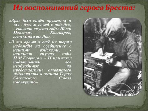 Во время великой отечественной войны элитные силы вермахта были вынуждены потратить на её. БРЕСТСКАЯ КРЕПОСТЬ - 2.: ru_polit — LiveJournal