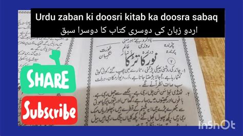 Urdu Zaban Ki Doosri Kitab Ka Doosra Sabaq اردو زبان کی دوسری کتاب کا