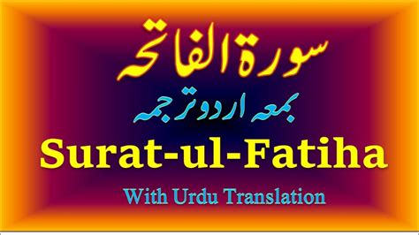Surah Fatiha With Urdu Translation Suratul Fatiha With Urdu
