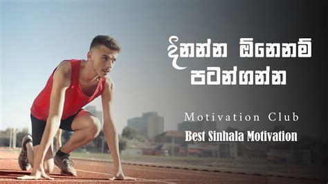 If You Want To Win Then Start Sinhala Motivational Video Positive