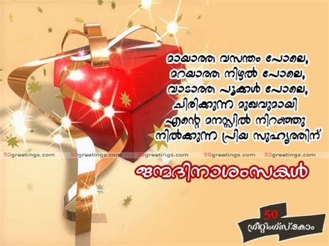 So, you can wish your friend in the best way ever. HD WALLPAPER GALLERY: Malayalam Birth Day wishes Images