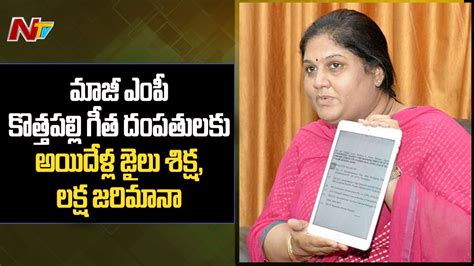 5 Years Imprisonment And 1 Lakh Fine Imposed To Ex Mp Kothapalli Geetha