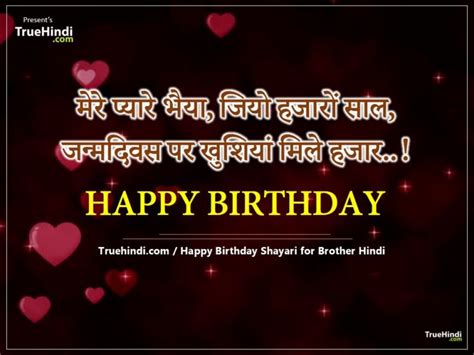 हैप्पी बर्थडे भाई शायरी Happy Birthday Shayari For Brother In Hindi