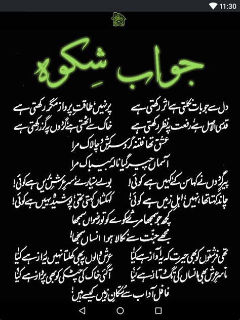 Poetry Of Allama Iqbal Shikwa Jawab E Shikwa In Urdu - Iweky