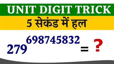 Unit Digit Trick Find Unit Digit Of Any Number In 5 Second For Fast