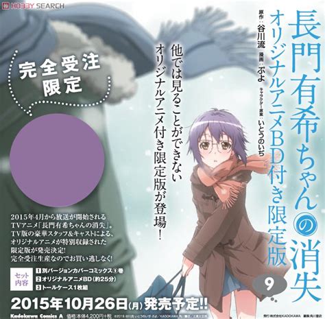 The Disappearance Of Nagato Yuki Chan 9 Limited Edition Woriginal